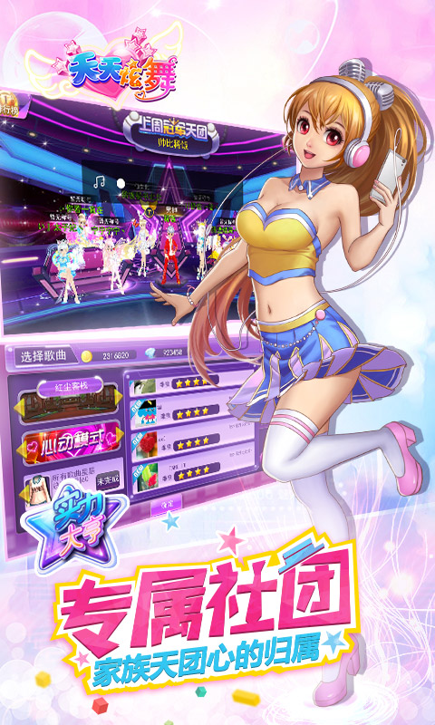 魅族天天炫舞游戏