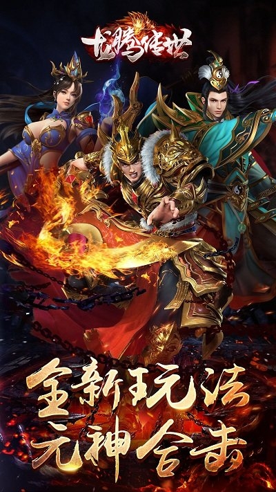 高热游戏平台龙腾传世