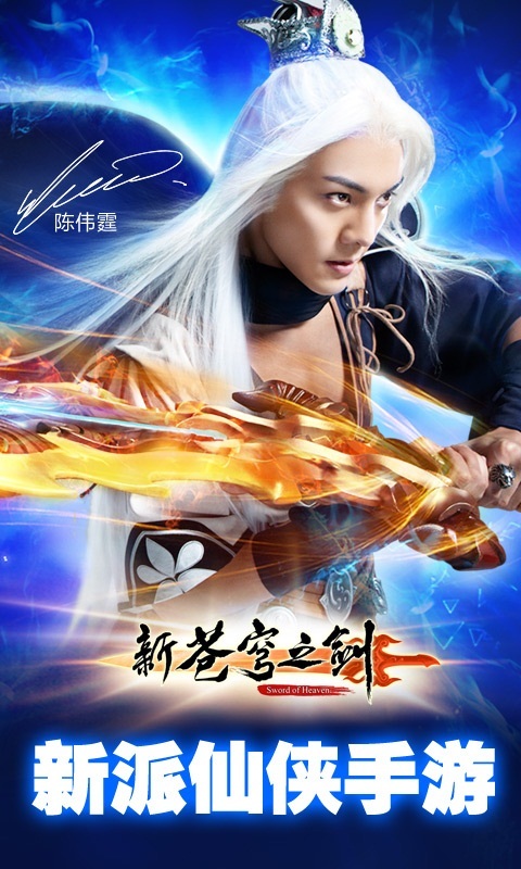 新苍穹之剑官网蓝港版