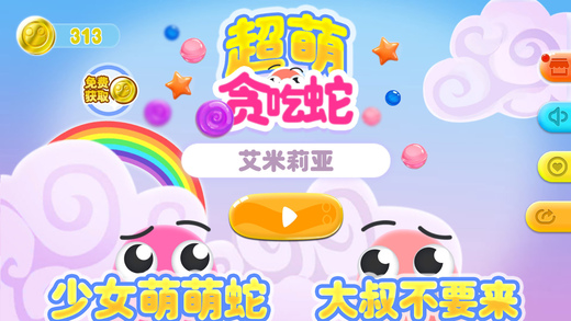 超萌贪吃蛇最新版