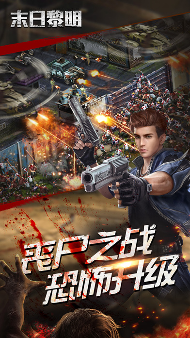 末日黎明手游辉耀互娱