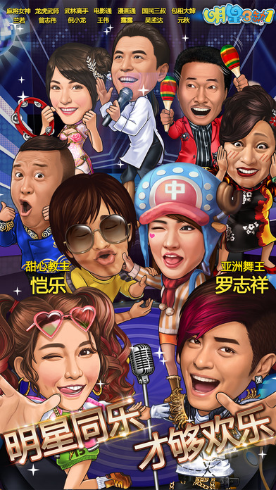 明星三缺一经典单机版