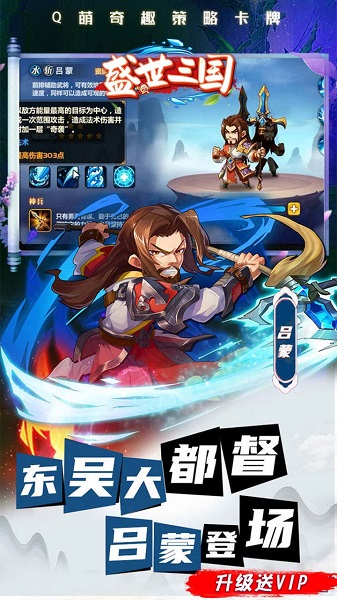 盛世三国ol手游