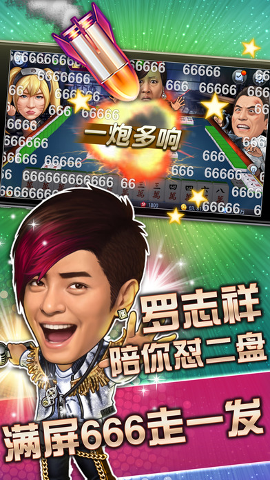 明星三缺一经典单机版
