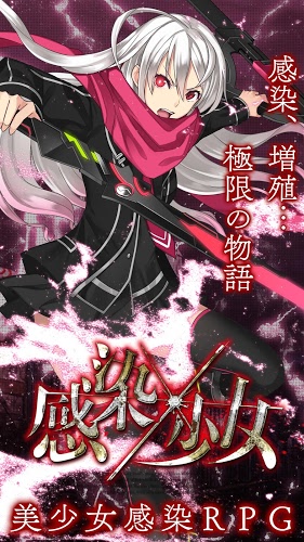 感染x少女手机版