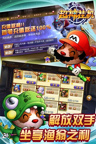 超神挂机版下载