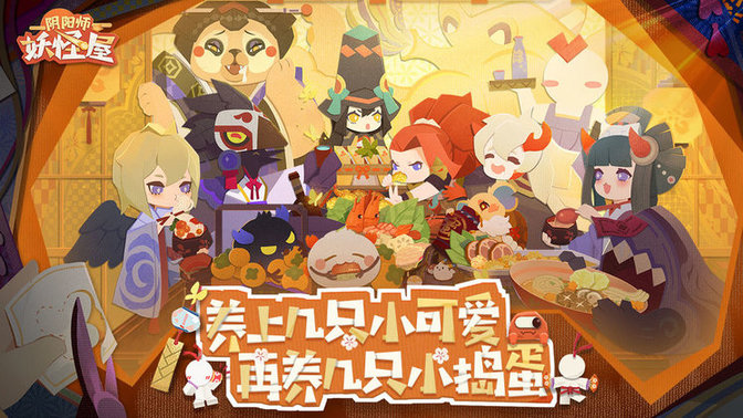 阴阳师妖怪屋港服安装包
