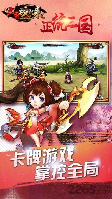三国战起来bt版