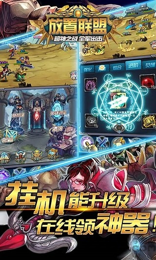 放置联盟果盘版手游