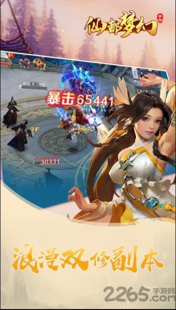 仙都梦幻手游 仙都梦幻游戏下载