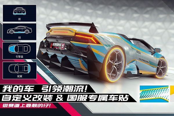 狂野飙车9国际版