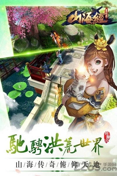 山海经黑马手游官网