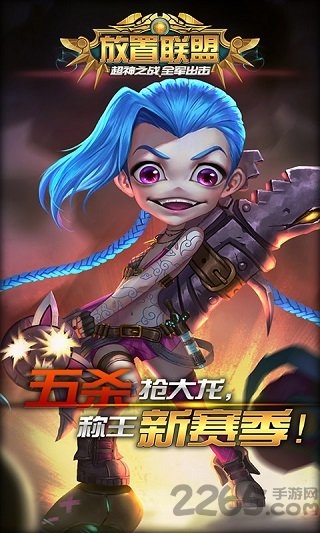 放置联盟果盘版手游