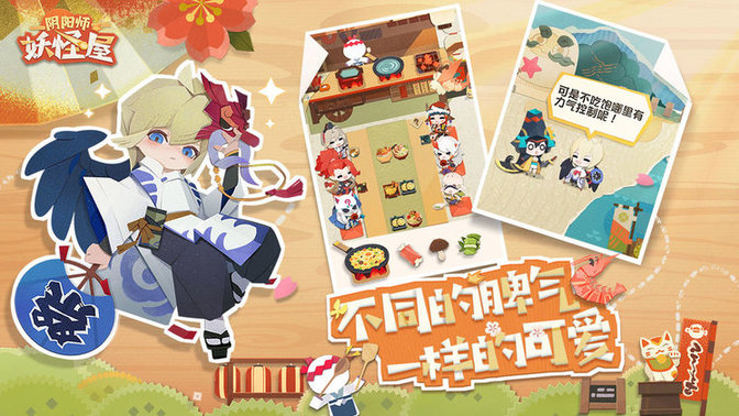 阴阳师妖怪屋港服安装包