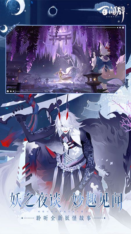 阴阳师百闻牌九游版