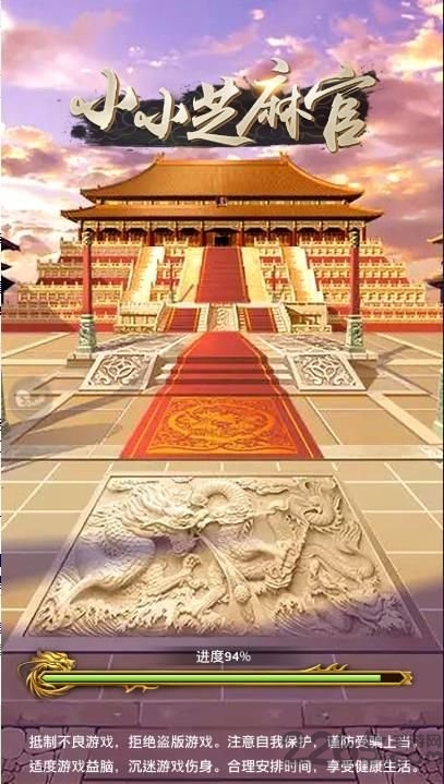 小小芝麻官手游官方版