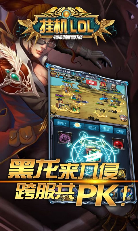 挂机lol变态修改版