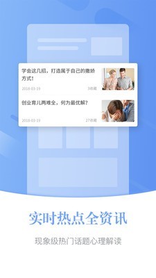 初心客厅咨询师端