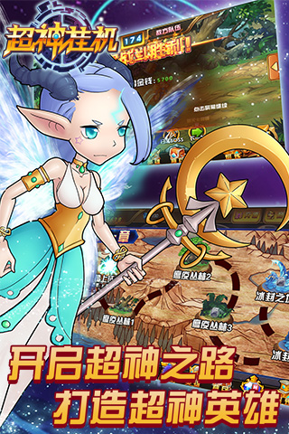 超神挂机手游应用宝版