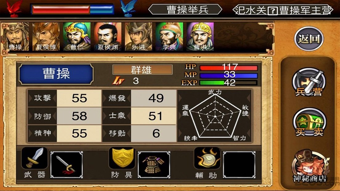 三国志曹操传威力加强版