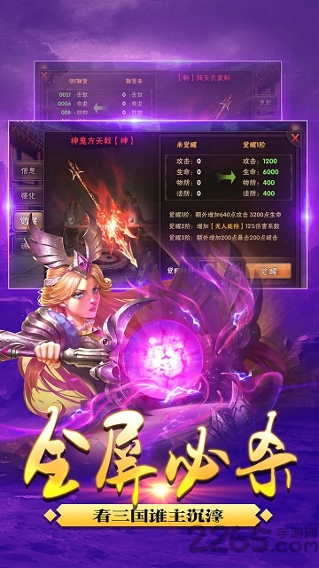 三国枭雄传神将版