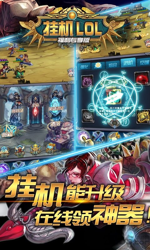 挂机lol变态修改版