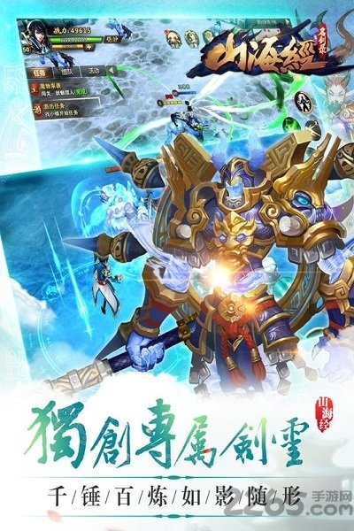 山海经黑马手游官网