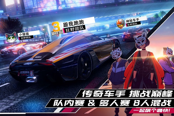 狂野飙车9国际版
