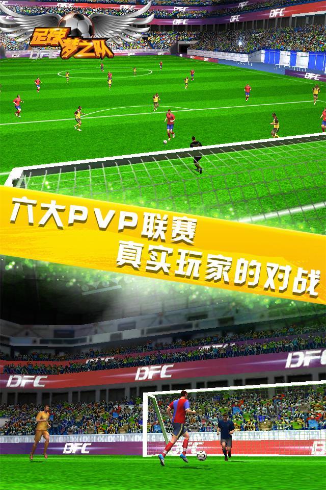足球梦之队破解版下载