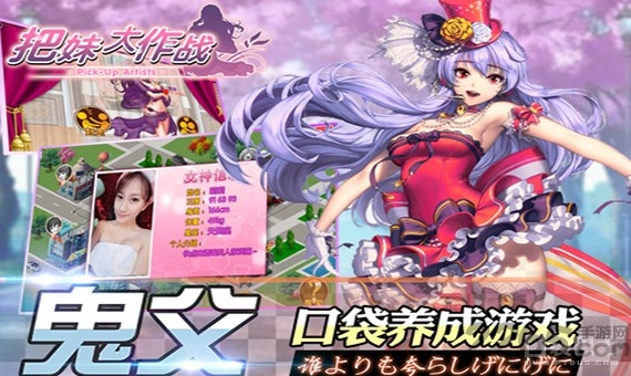 把妹大作战手游bt版