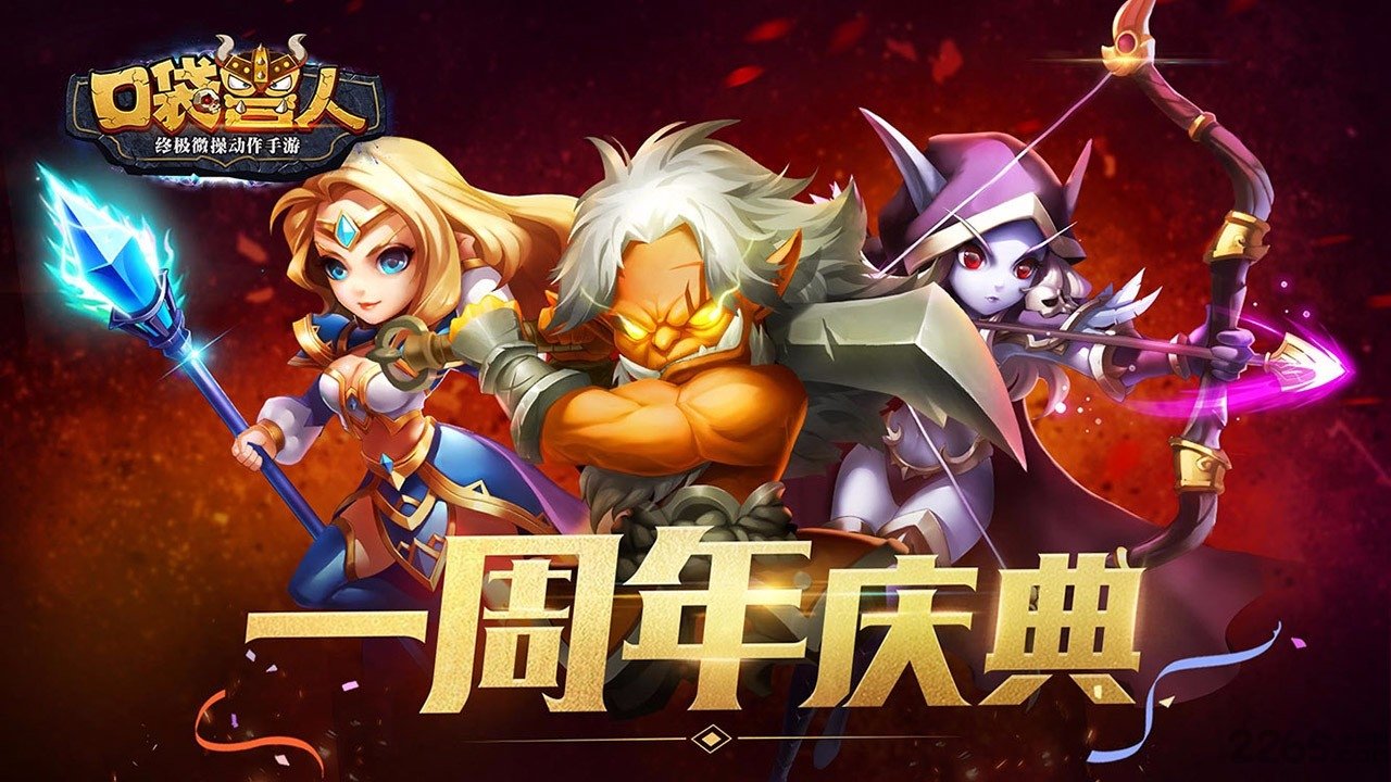 口袋兽人应用宝版