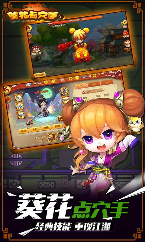 葵花点穴手官方版