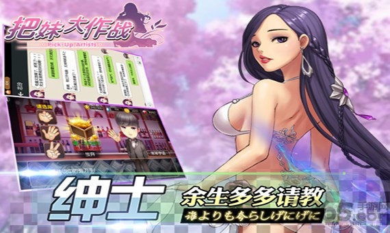 把妹大作战手游bt版