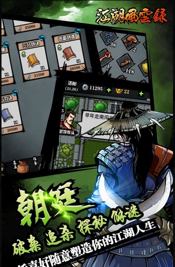 江湖风云录手游小米版