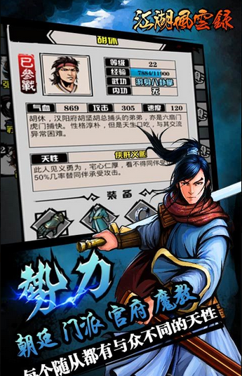 江湖风云录手游小米版