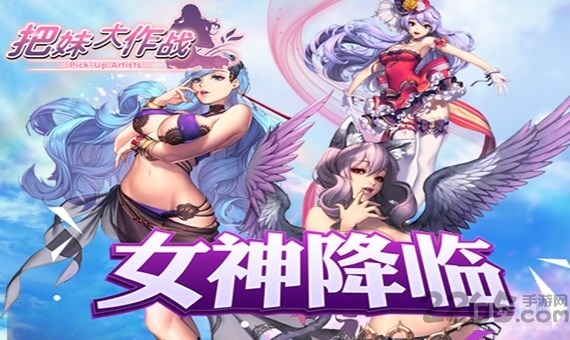 把妹大作战手游bt版