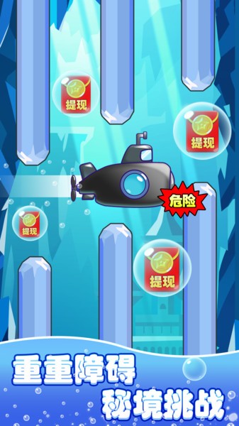 潜艇大挑战小游戏