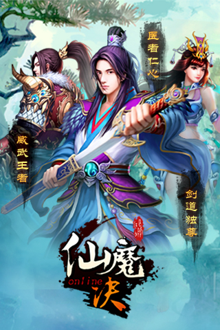 仙魔诀冰鸟版下载
