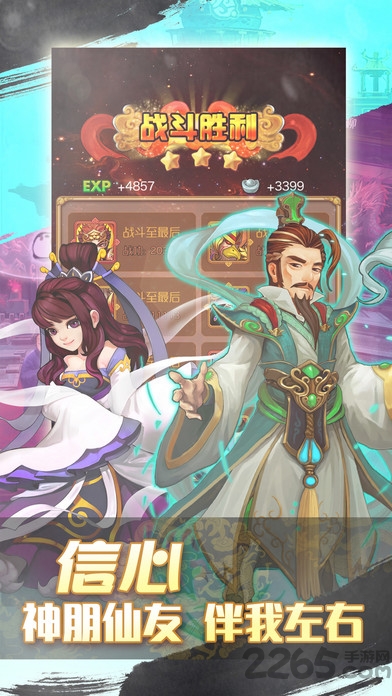 神仙大乱斗手游