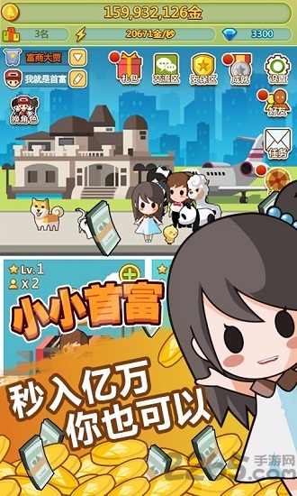 小小首富游戏