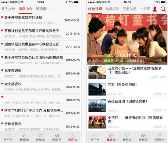 桐乡党建红云app下载