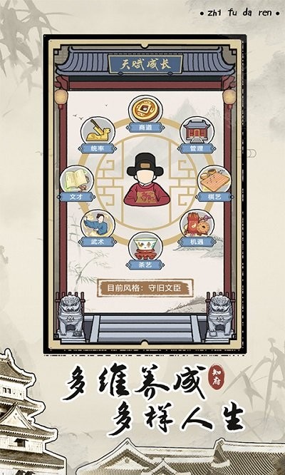 知府大人模拟游戏