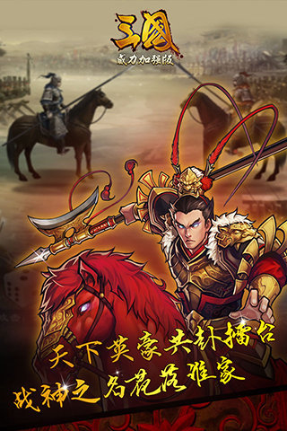 三国威力加强版冰鸟游戏