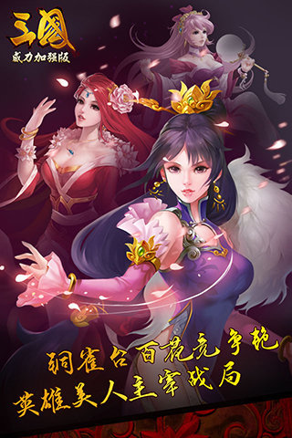三国威力加强版冰鸟游戏