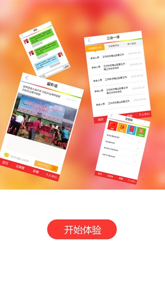 南山智慧党建app下载