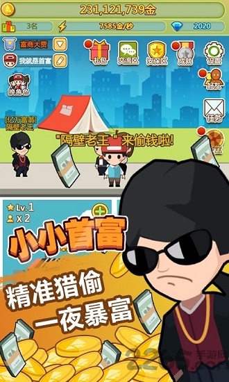 小小首富游戏