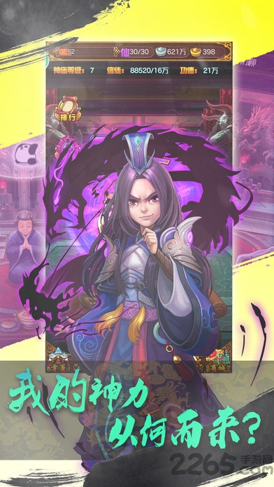 神仙大乱斗手游