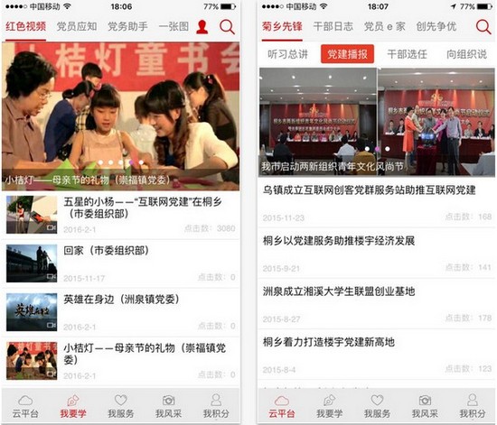 桐乡党建红云