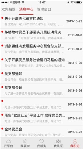 桐乡党建红云