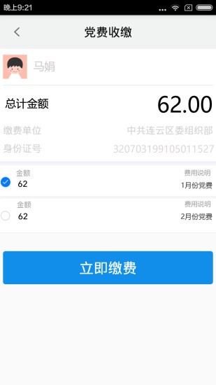 连云区智慧党建下载